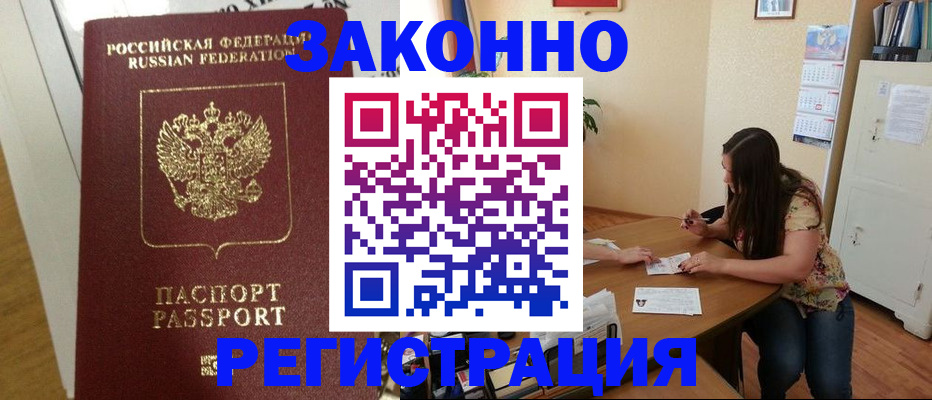 временная регистрация в Абдулино