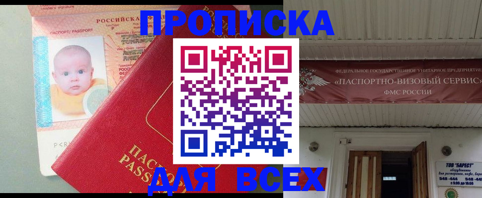 временная регистрация для всех в Абдулино