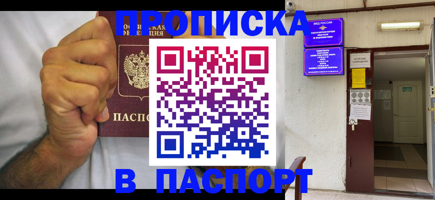 прописка для работы в Абдулино